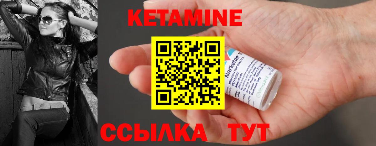 Кетамин ketamine Набережные Челны
