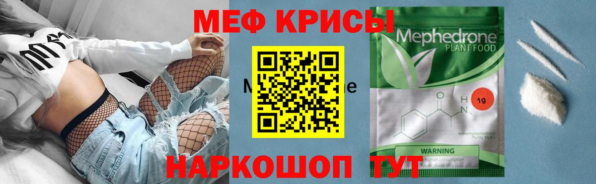 Набережные Челны  МЯУ-МЯУ 4 MMC  МЕФ  Вход с VPN  Мефедрон 