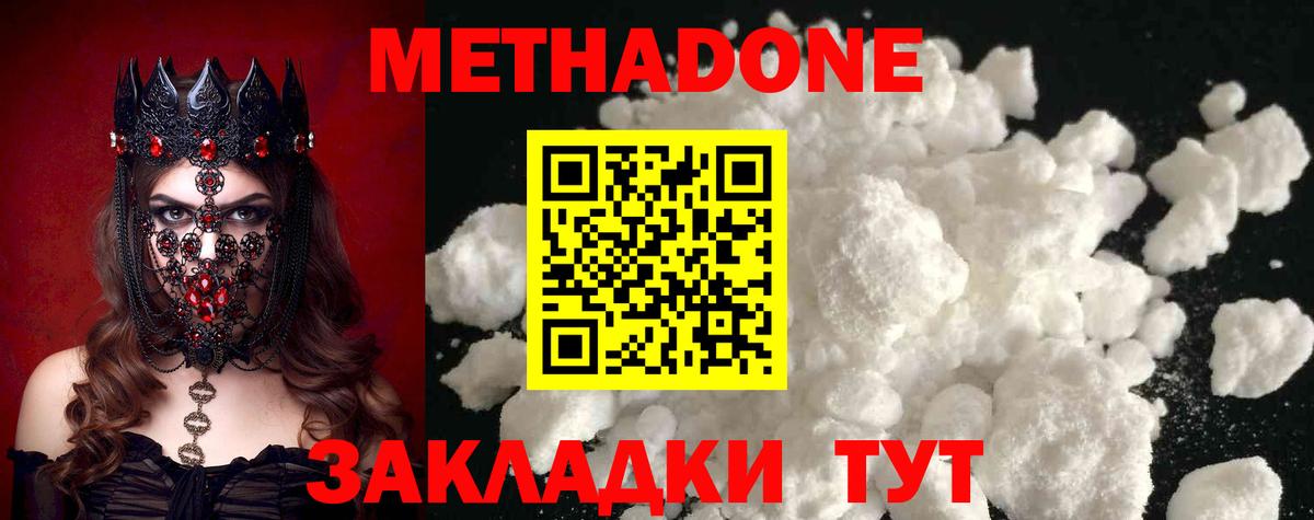 МЕТАДОН белоснежный  Вход с VPN  МЕТАДОН кристалл  Набережные Челны 